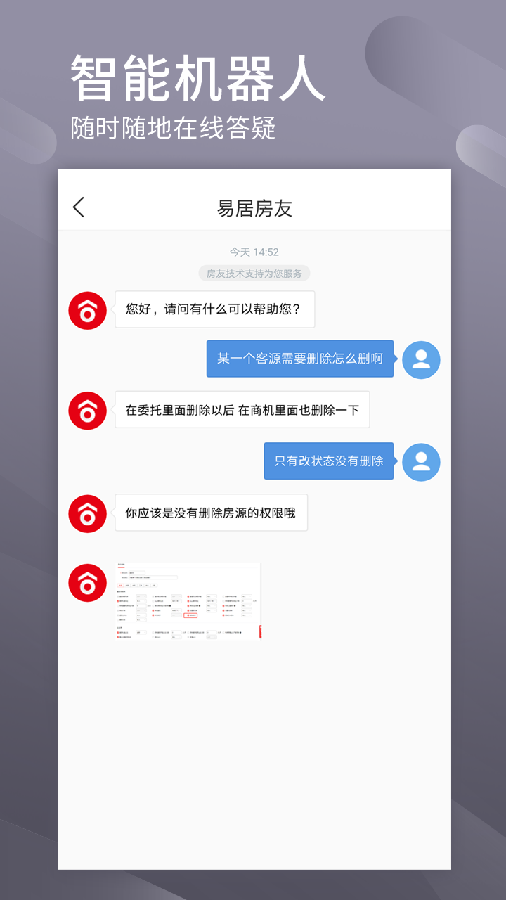 易居房友经纪app截图4