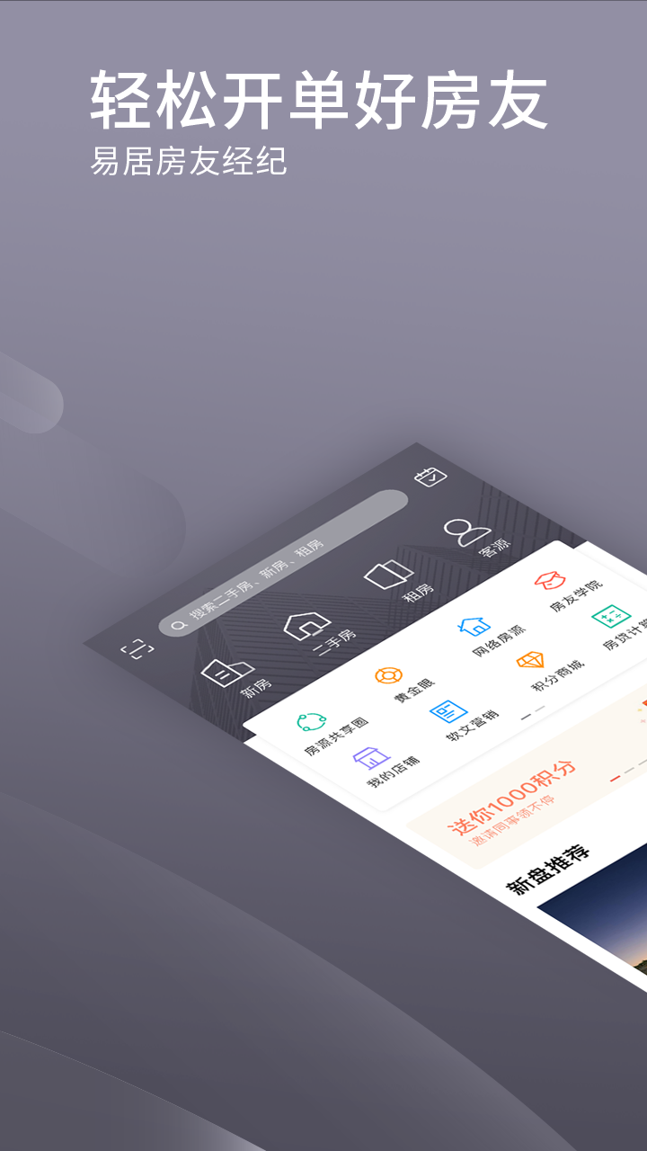 易居房友经纪app截图5