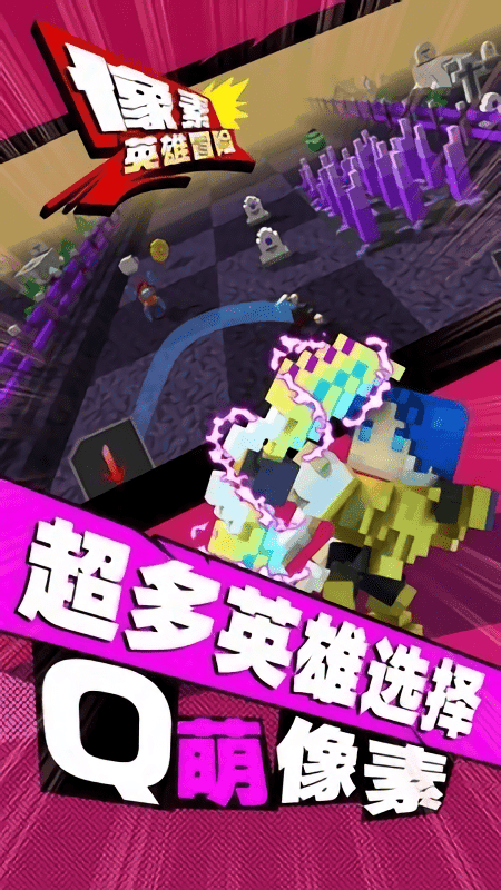 像素英雄冒险手游下载