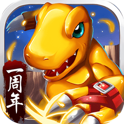 究极数码暴龙最新版v2.0.4