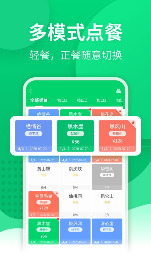 富掌柜点餐宝app官方免费下载安装截图1