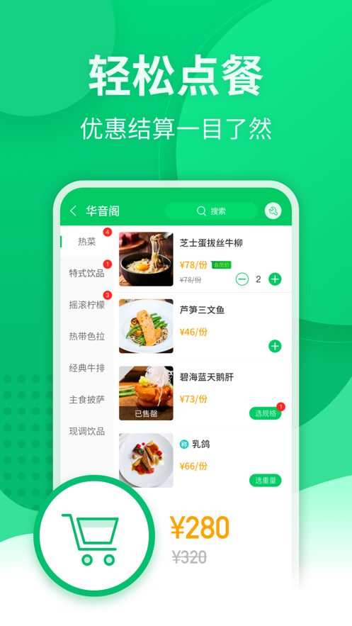 富掌柜点餐宝app官方免费下载安装截图2