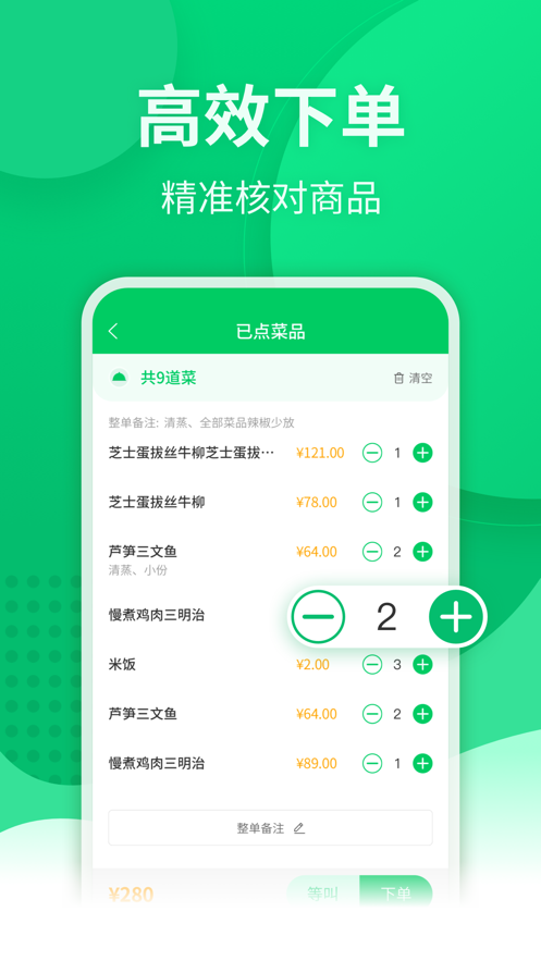 富掌柜点餐宝app官方免费下载安装截图3