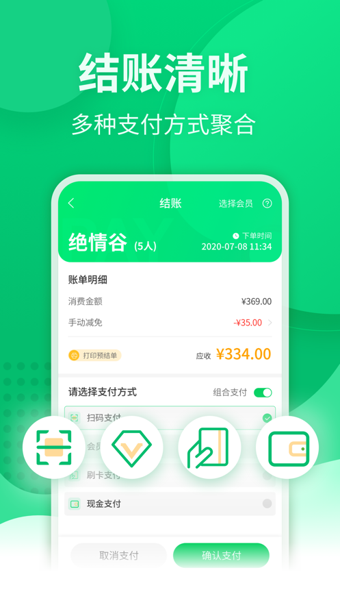 富掌柜点餐宝app官方免费下载安装截图4