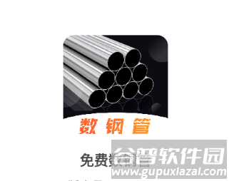 免费数钢管软件下载
