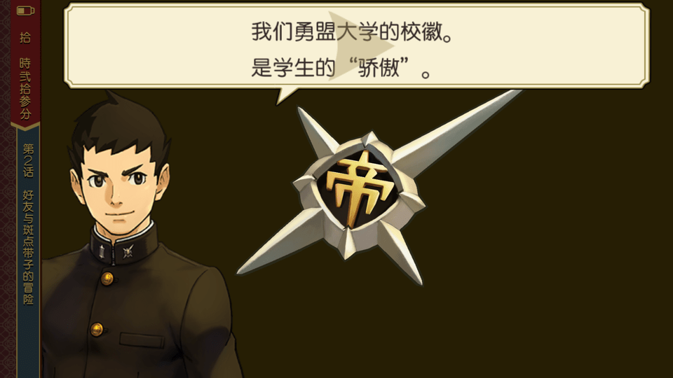 大逆转裁判手机中文版截图4