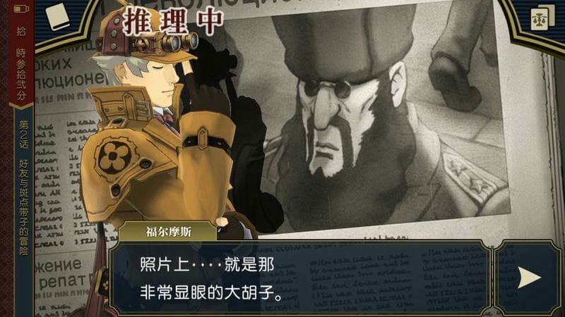 大逆转裁判手机中文版截图5