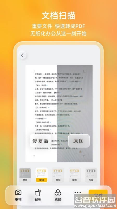 布丁扫描(全能扫描官)app