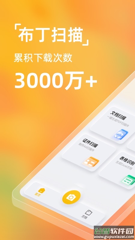 布丁扫描(全能扫描官)app截图1