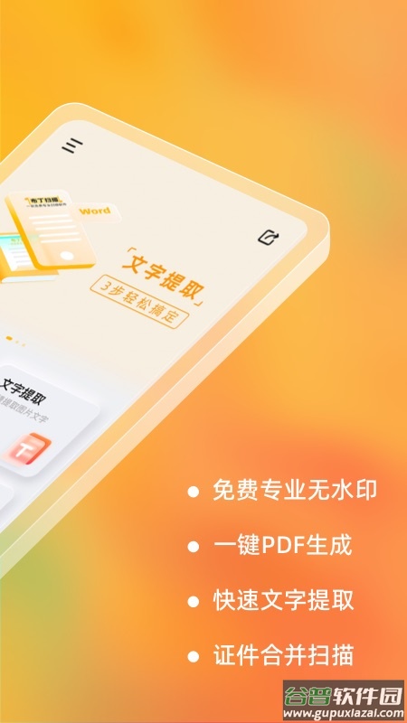 布丁扫描(全能扫描官)app截图2