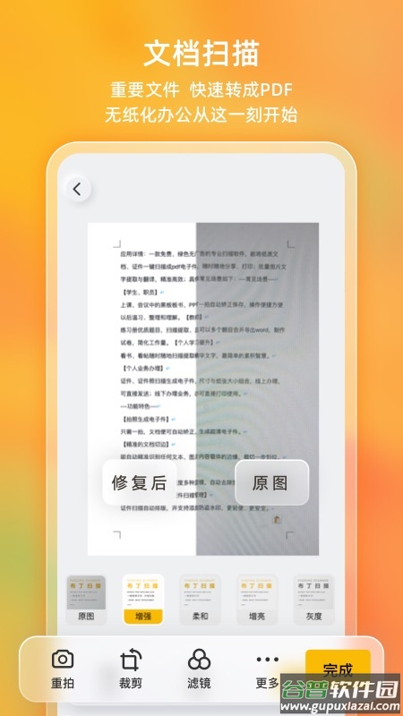 布丁扫描(全能扫描官)app截图3