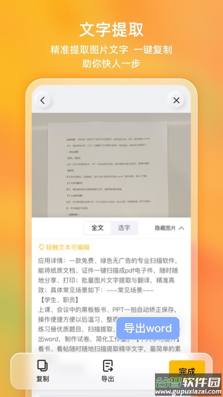 布丁扫描(全能扫描官)app截图4