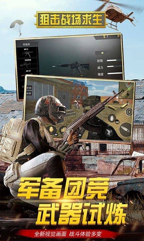 狙击战场求生最新版截图3