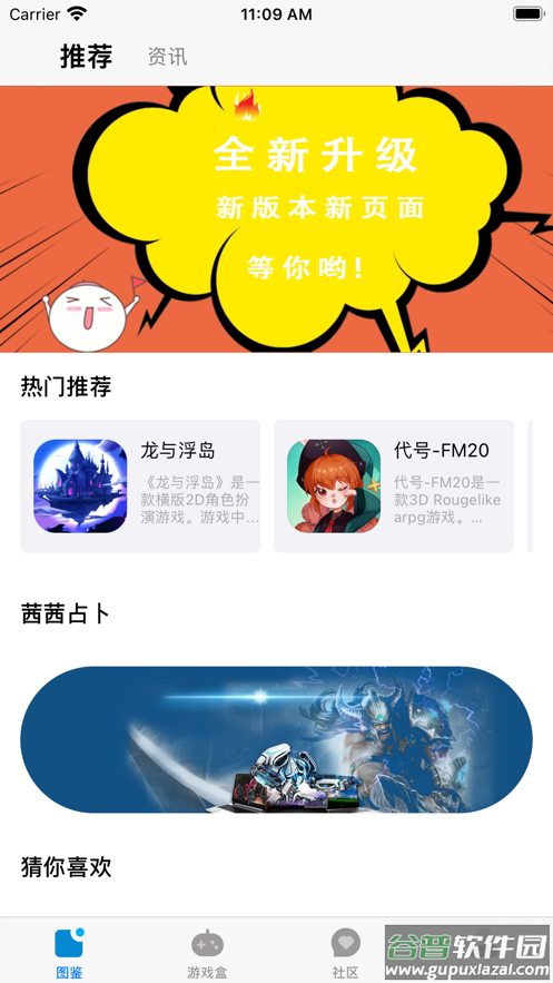 光环助手下载官方正版2022截图1