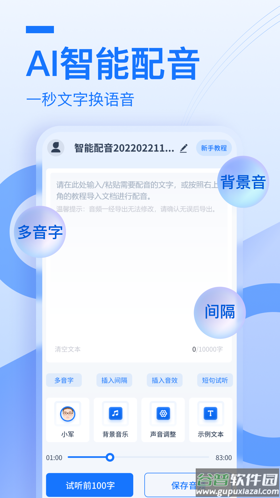 布谷鸟配音软件截图2