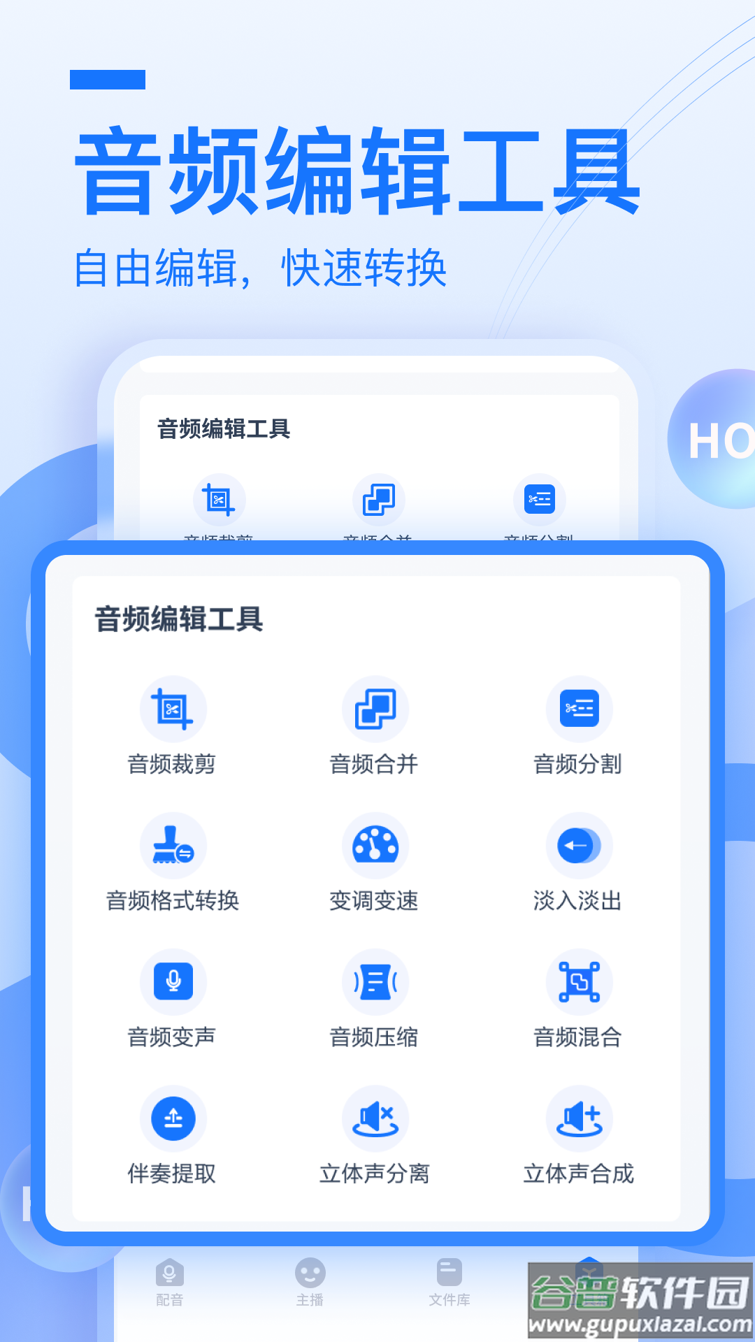 布谷鸟配音软件截图3