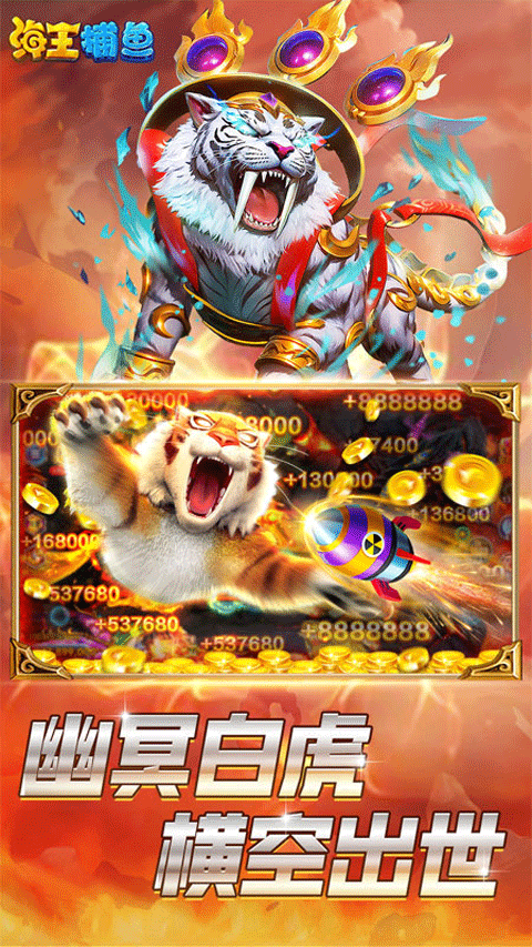 海王捕鱼高爆版截图1