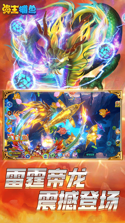 海王捕鱼高爆版截图4