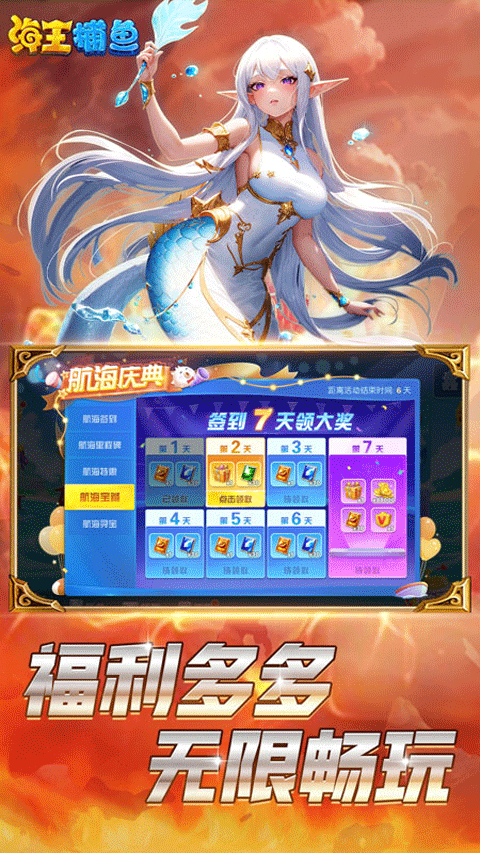 海王捕鱼高爆版截图5