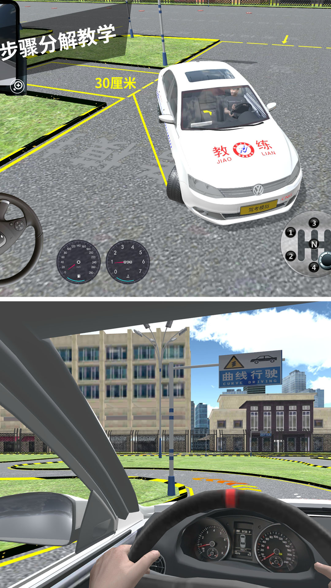 驾考模拟3D app截图3