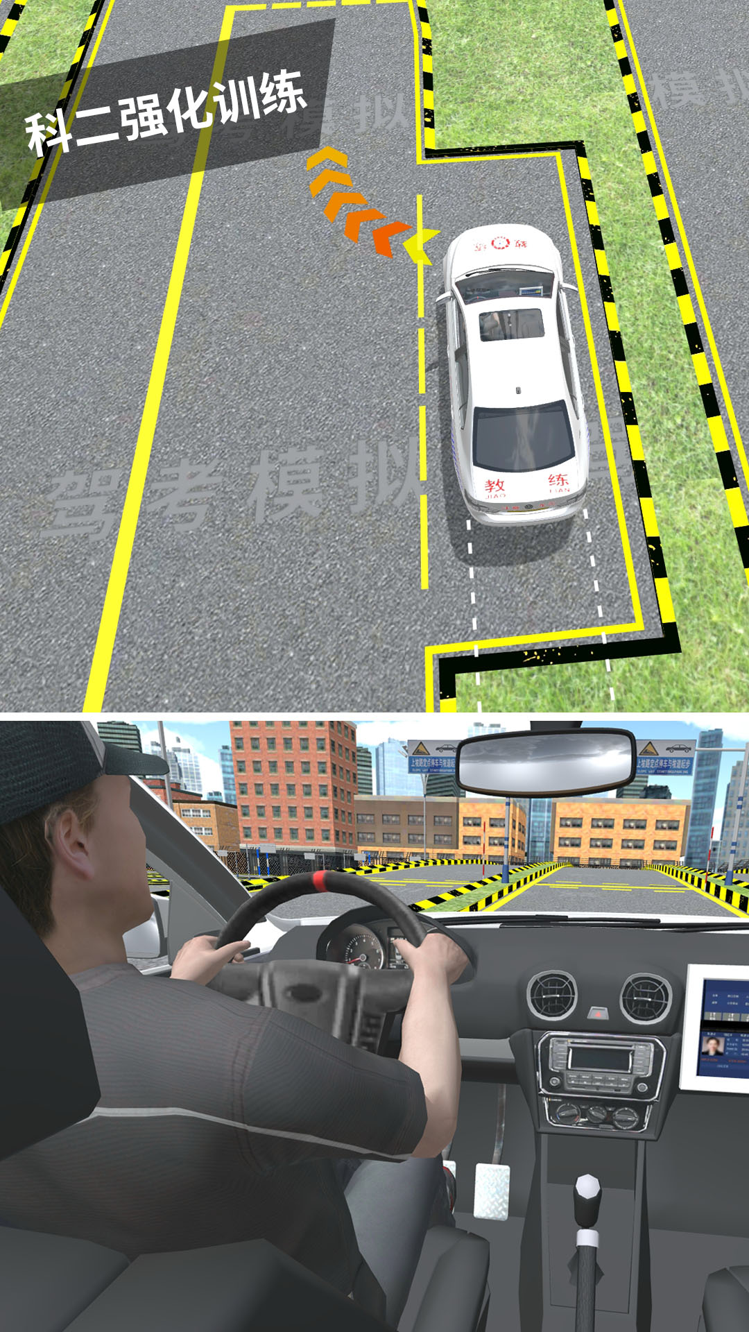 驾考模拟3D app截图4