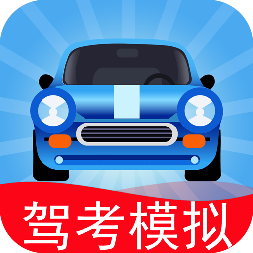驾考模拟3D appv7.1.7