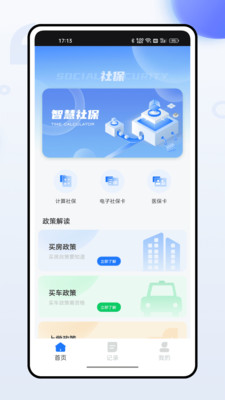 掌上社保通下载安装