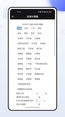 掌上社保通下载安装截图4