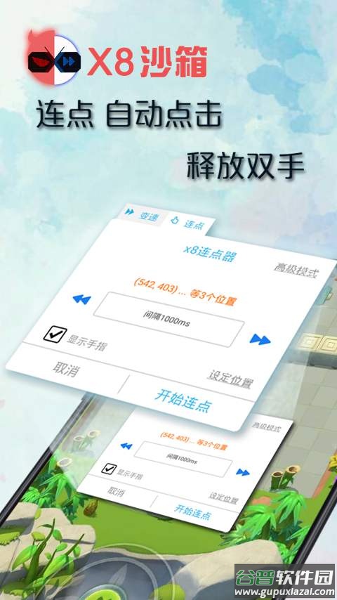 X8沙箱app截图2