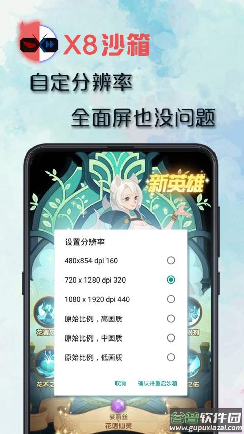 X8沙箱app截图3