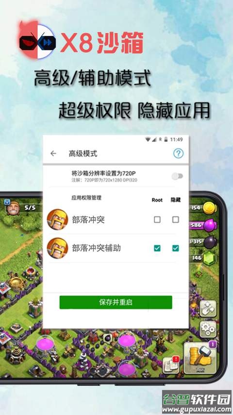 X8沙箱app截图4