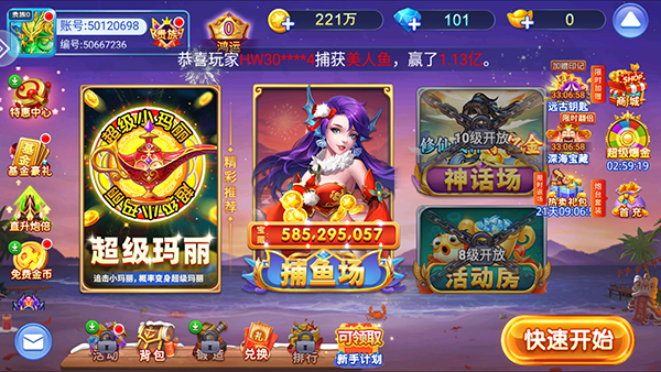 街机达人捕鱼内购破解版截图4