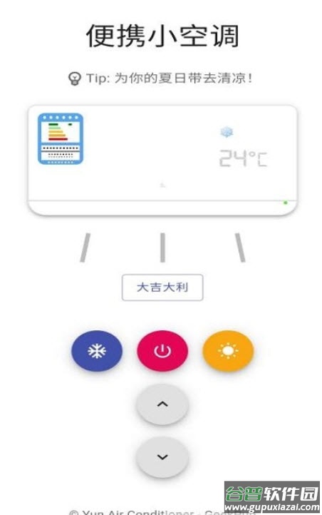 便携小空调快捷指令app截图1