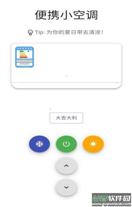 便携小空调快捷指令app截图3