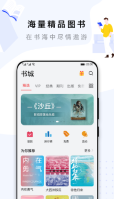 华为阅读app下载安装
