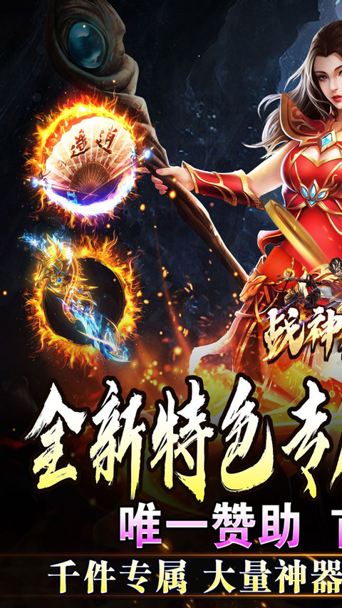 战神烈歌官方版截图1