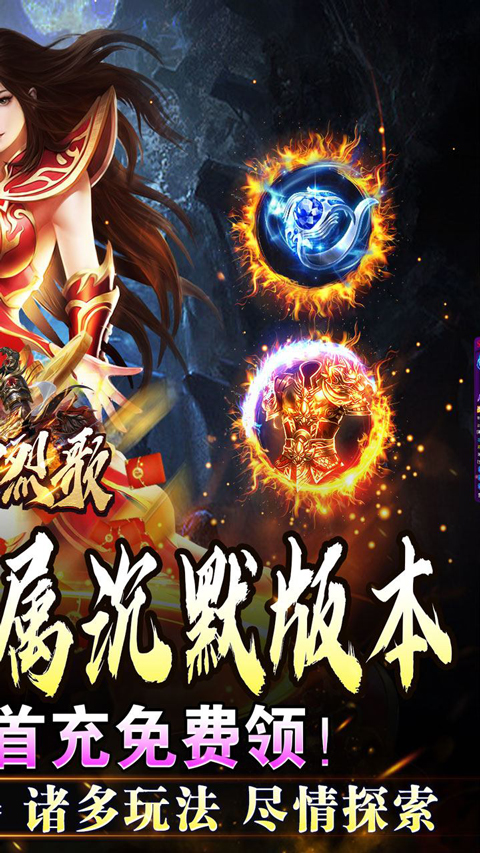 战神烈歌官方版截图2