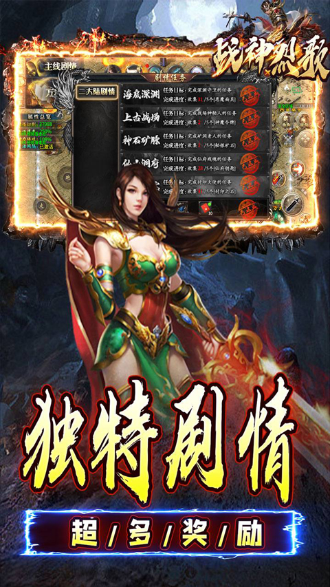 战神烈歌官方版截图3