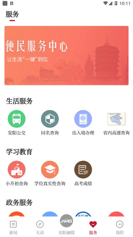 安阳融媒app截图2