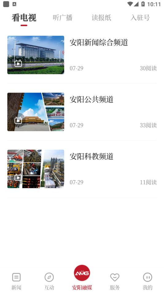安阳融媒app截图3