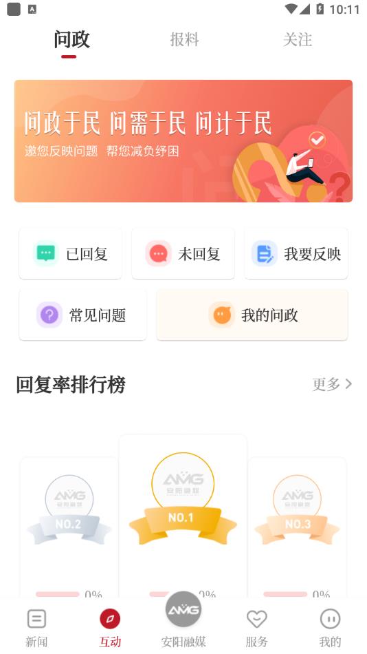 安阳融媒app截图4