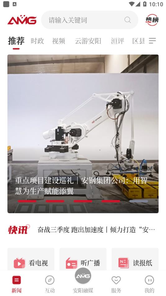 安阳融媒app截图5