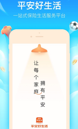 平安好生活app