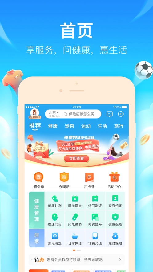 平安好生活app截图1