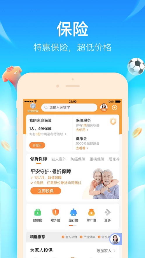 平安好生活app截图2
