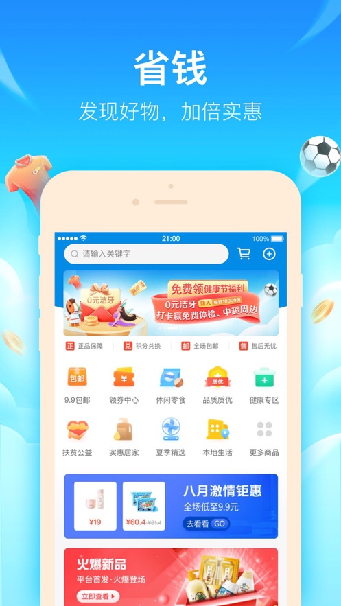 平安好生活app截图3
