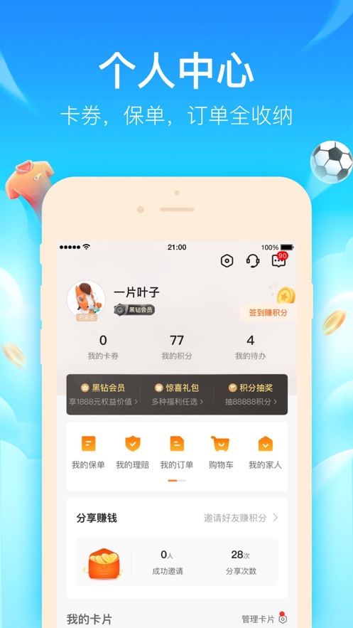 平安好生活app截图4