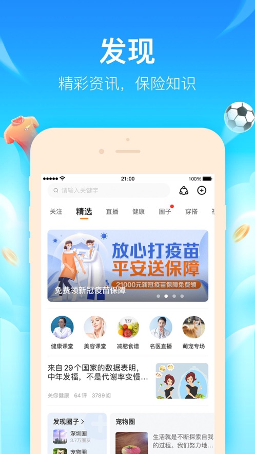 平安好生活app截图5
