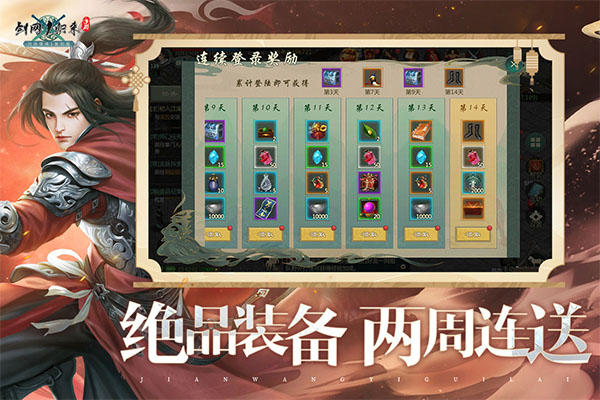 剑网1归来手游官方版截图1