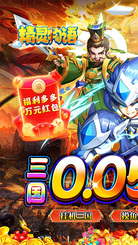 精灵物语官方正版截图1